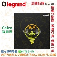 法國 Legrand 羅格朗 Galion 碳素黑 電視 / 收音機天線插座（接駁中位）電視蘇 天線蘇 實店經營 香港行貨 保用一年