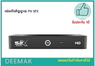 PSIกล่องรับสัญญาณดาวเทียม รุ่นS2X (1080HD High Definition)รองรับจานดาวเทียมระบบ KU/C-Band กล่องห่อBubble