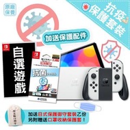 任天堂 - Switch OLED 主機 + 遊戲 (香港行貨抗疫保護套裝)