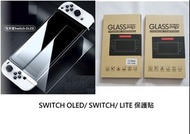 Switch OLED/Switch/Lite mon貼 鋼化玻璃保護貼/膜 Screen Protector/菇套/Amiibo
