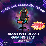 เก้าอี้เกมมิ่ง Nubwo X113 GAMING CHAIR RGB SPECTRUM LIGHTING เก้าอี้มีไฟ RGB สุดเท่ เลือกได้หลายสี รับประกัน 24 เดือน