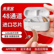 進口芯片48通道助聽器老人耳聾專用年輕人藍牙無線重度隱形大功率