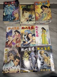 全套齊 絕代雙驕 何志文/古龍 香港漫畫