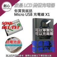 創心 SONY BX1 FX1 電池 + USB 充電器 雙槽液晶顯示 RX100 M7 M6 M5 M4 M3 M2