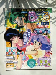 日版 我係小忌廉 橙路 Orange Road 她來自煩星 山T女福星 大解剖 完全保存版