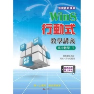 Win8 Mobile Teaching Lecture Notes: High School Mathematics 1