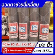 ลวดตาข่ายสี่เหลี่ยม ลวดตาข่ายกรงไก่ ลวดตาข่ายกรงนก ชุบกัลวาไนซ์ ลวดเบอร์ 24 ตา 1/4 นิ้ว (2 หุน) กว้าง 90 ซม. ยาว 30 เมตร