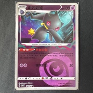 Pokemon Gem Pack Vol 3 Simplified (CBB3C) - Banette 701 Card (Energy)