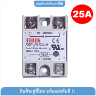 โซลิดสเตตรีเลย์  3-32V DC to 24-380V AC  Single Phase SSR Solid State Relay