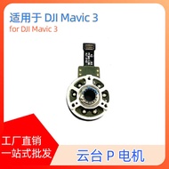 Suitable for DJI DJI Royal 3 Gimbal P-Axis Motor Royal Mavic 3 Drone Repair Parts
