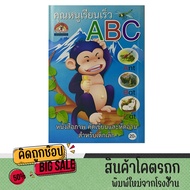 kidtuk แบบหัดอ่าน คัดเขียน  ABC คุณหนูเรียนเร็ว หนังสือภาพ ตัดเขียนและหัดอ่าน สำหรับเด็กเล็ก A-Z และ