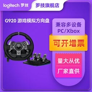 羅技G920力反饋遊戲方向盤PC/xbox賽車駕駛模擬器歐卡2