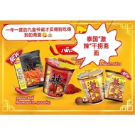 NISSIN Vegetarian Thai Cup Noodles Korean Hot Chili 素泰国杯面  激