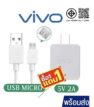 【1 แถม 1】🔥ราคาส่งแท้แท้🔥ชุดชาร์จVivo สายชาร์จ+หัวชาร์จ Fast Charging charger สายชาร์จV8 รองรับสายชาร