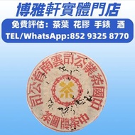 茶葉  茶餅  茶磚  金大益  銀大益  大益茶  下關沱茶  中茶牌  白菜孔雀系列  七子小黃印  班章古喬木生態茶  易武正山野生茶  金色韻象餅茶  頂級班章特製青餅  茶王青餅