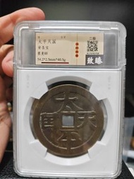 太平天國 背聖寶（當百）