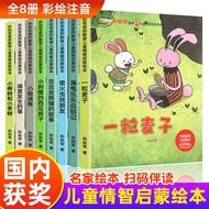 Chinese Famous Award-Winning Picture Book 6-8-Year-Old First Grade Reading Extracurricular Book Must