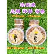 Pure Bamboo Charcoal Smokeless incense coil 24 Hours, 12 Hours, 8 Hours, 4 Hours