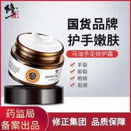 Correction Horse Oil Hand Foot Repair Cream Dry Cracks Heel Anti-Cracking Freeze Repair #马油250304#