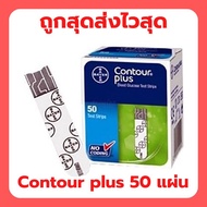 88a Contour Plus แผ่นตรวจน้ำตาล คอนทัวร์ พลัส (50 ชิ้น) หมดอายุเดือน 7 ปี 2025