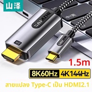 Samzhe | สายอะแดปเตอร์ HDMI Type-C รองรับ 8K 4K