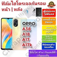 Hydrogel Screen Protector | film Good Quality For OPPO A38 A18 A17 A17k