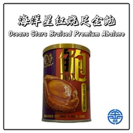 海洋星红烧足金鲍鱼 (5头/85g)(6头/85头) | Oceans Stars Braised Premium Abalone (5pcs/85g) (6pcs/85g)