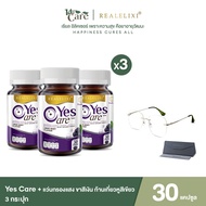 โปรโมชั่นคุ้มๆ! Yes Care Marizea (3 กระปุก) แถม แว่นตากรองแสง CHIRANAN BRAND ขาสีเงิน ก้านเกี่ยวหู(เ