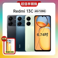 【紅米】 Redmi 13C (4G/128G) 6.74吋大螢幕入門款智慧手機 贈專屬保護殼