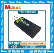 《 MUKAS 》日冠CORONA R4DM-SB 接收機 XG8 XG14