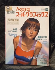 罕有日文版/奥古斯托/超級圖形元祖3D美少女 and VJ，內附CD-ROM內連滿載壁紙，1999年出版