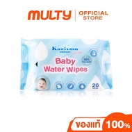 Karisma Baby Water Wipes (20 แผ่น) ทิชชู่เปียก ผ้าเปียกสูตรน้ำ สำหรับเด็ก ปราศจากแอลกอฮอล์