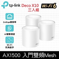 TP-Link Deco X10 AX1500 雙頻 Mesh Wi-Fi 6 無線網路分享器 路由器 (3入組) 登錄滿額送20G雲端空間