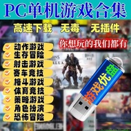 Computer stand-alone game USB drive Large PC Classic Nostalg电脑单机游戏U盘 大型PC经典怀旧3A游戏双人合集优盘免STM包更新9.16