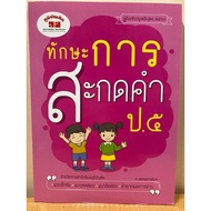 Spelling Skills5 (Primary)