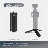 可攜式迷你小三腳架適用DJI大疆Pocket3口袋雲臺相機OM6手機雲臺