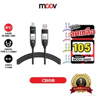 [105 Baht[Value Code] Moov CB08 4 in 1 Fast Charging Cable USB A/Type C/L Data 3A 1.5 Meters PD 20W 