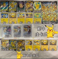 PTCG Pokemon Card 繁中/簡中 比卡超 皮卡丘 25周年 皮卡丘CHR 皮卡丘&捷克羅姆GX TT v-union