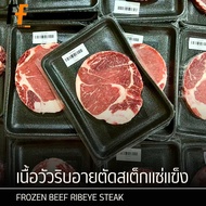 เนื้อวัวริบอายตัดสเต็กแช่แข็ง (โคขุน) 200-250 กรัม | FROZEN BEEF RIBEYE STEAK