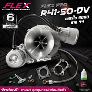 เทอร์โบ FLEX R41-50 ดีเซล แต่ง ซิ่ง ดีแมก 3000 ปาก 44 ไส้ 04 ใบบิลเลต แรงกว่า ทนกว่า ติดบูสไว ฟรีอุป