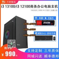 【可開發票】全新i3 13100/i3 10105/12100酷睿i5辦公迷你固態電腦配置主機獨顯高配游戲DIY組裝機整