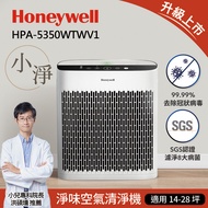《Honeywell》淨味空氣清淨機 HPA-5350WTWV1