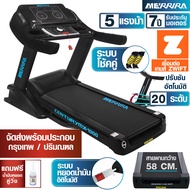 MERRIRA ลู่วิ่งไฟฟ้า 5 แรงม้า รุ่น MX-1000 เชื่อมต่อ ZWIFT ได้ สายพานกว้าง 58 ซม. โช้คคู่ใหญ่พิเศษ เครื่องออกกำลังกายลู่วิ่ง ลู่วิ่งออกกำลังกาย