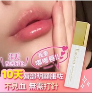 日本 🇯🇵Ravissa 豐唇精華潤唇膏潤唇精華保濕精華滋潤 Porfte lip serum