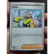 Pokemon Card Korean Iono 069/071 UC Clay Burst sv2D + Sleeves