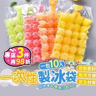 [Disposable Ice Bag] Cold Drink Ice Bag Disposable Ice Bag One Compartment One Ice Quickly Separate 