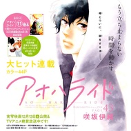 4R/A6 Mini Poster Manga Ao haru ride Ready stock