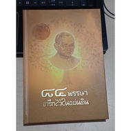 84 Years Old Written In The Land Hardcover First Edition 2553