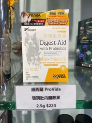 紐西蘭 ProVida 玻璃肚內臟救星
