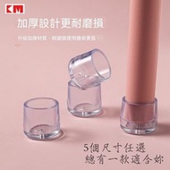 A33- (1.27cm ) 透明圓形桌腳墊 桌椅腳保護套 靜音/防滑套 椅腳保護墊 枱腳套 茶几腳保護墊